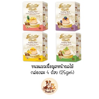 bellotta pudding nutri meal เบลลอตต้า พุดดิ้งสำหรับแมว ขนาด …