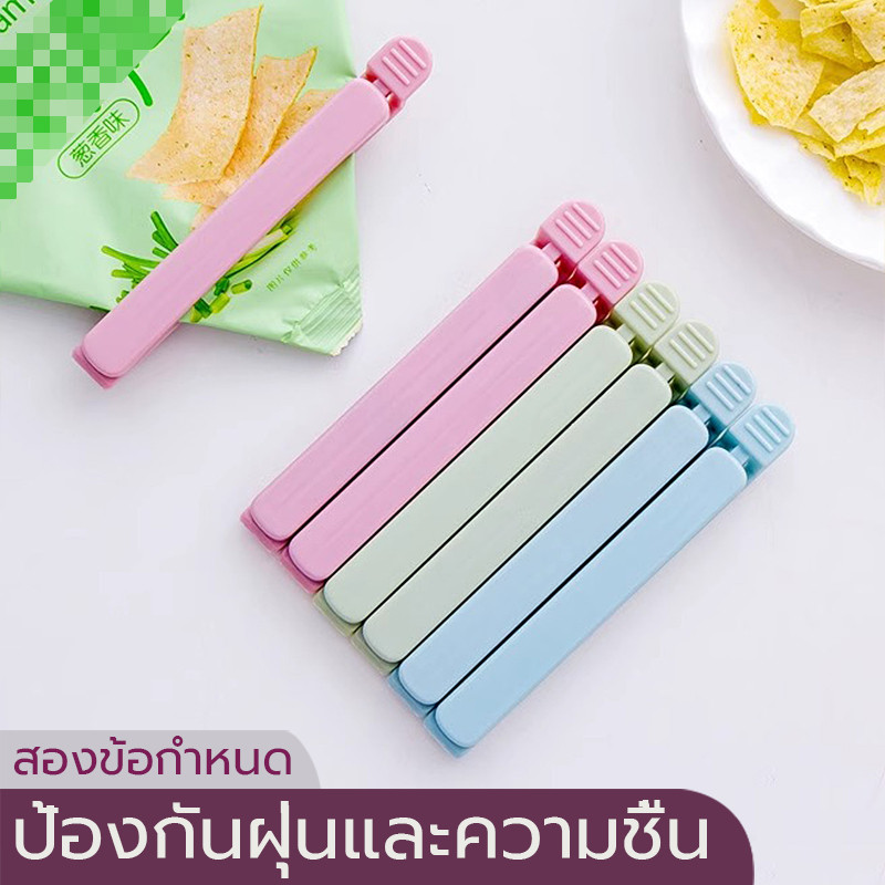 Sealing clip (1 ชิ้น) คลิปปิดผนึก คลิปปิดผนึกพลาสติก คลิปหนีบปากถุงขนม ใช้ง่าย สะดวก ถนอมอาหาร