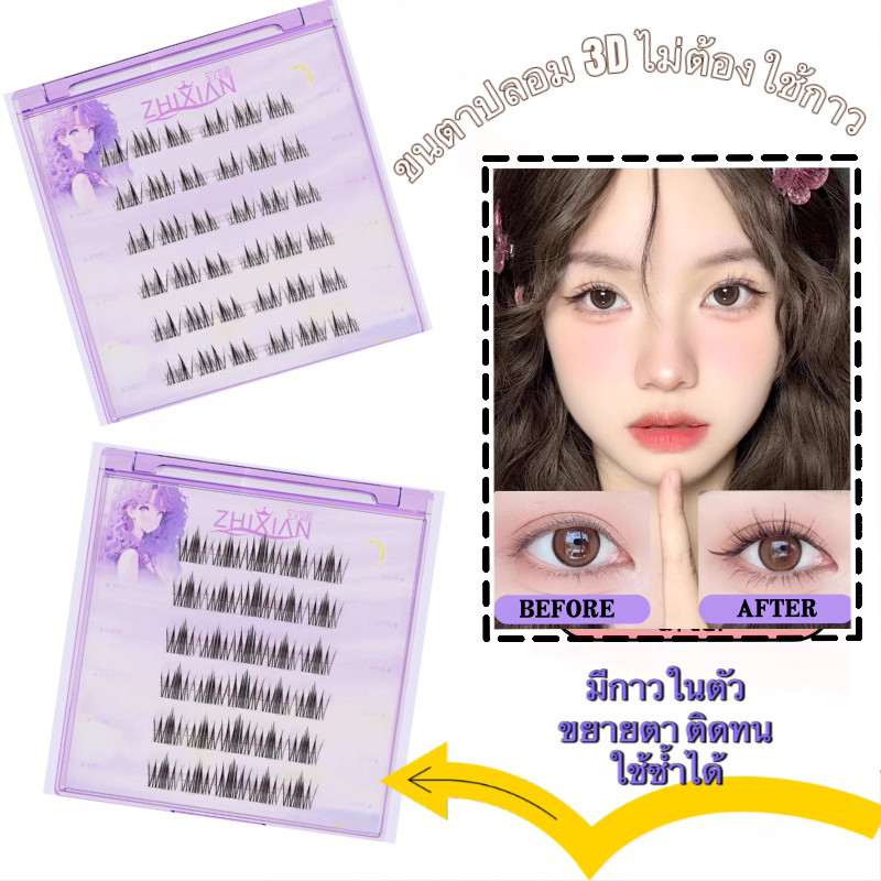 BM-shop: ขนตาปลอมแบบช่อ พร้อมติด ไม่ต้องใช้กาว ดูเป็นธรรมชาติ ติดทน EM86