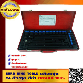 บล็อคชุด EURO KING TOOLS 1/2นิ้ว 24 ตัว สีดำสวยหรู ของแท้ 10…