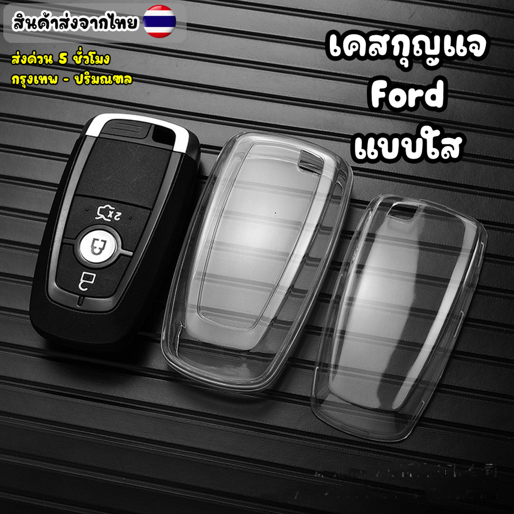 เคสกุญแจรถยนต์ Ford Everest / Ranger Witrak,Stormtrak - Ford-01