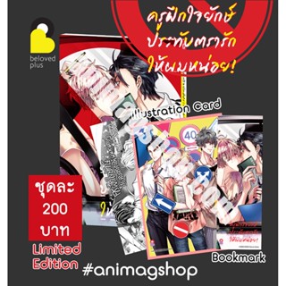 (พรีออเดอร์) ครูฝึกใจยักษ์ประทับตรารักให้ผมหน่อย! (เล่มเดียวจบ) Limited Editon (ทยอยจัดส่งตามคิว 15 ก.ย.)