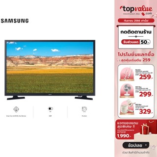 [เหลือ 4290 ทักแชท] SAMSUNG HD SMART TV 32 นิ้ว รุ่น UA32T4202AKXXT