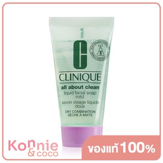 Clinique All About Clean Liquid Facial Soap Mild 30ml คลีนิกข์ สบู่เหลวสำหรับผิวหน้า ฟองนุ่มละเอียด.