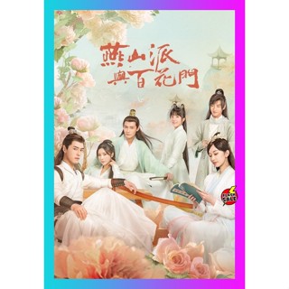 HIT MOVIE DVD ดีวีดี Love Forever Young (2023) แค้นพลิกรักสองสำนัก (26 ตอน) (เสียง จีน | ซับ ไทย/อังกฤษ) DVD ดีวีดี HIT