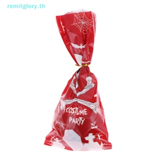 Remitglory ถุงพลาสติกใส่ขนมขบเคี้ยว บิสกิต ขนมขบเคี้ยว พร้อมสายผูก สําหรับปาร์ตี้ฮาโลวีน วันเกิด งานแต่งงาน 50 ชิ้น