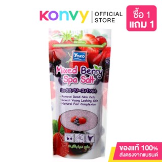 Yoko Mixed Berry Spa Salt 300g.