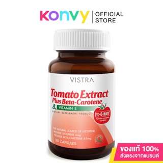 VistraTomato Extract Plus Beta-Carotene 30 Capsules วิสทร้า สารสกัดจากมะเขือเทศ ผสมเบต้า แคโรทีน และวิตามินอี.