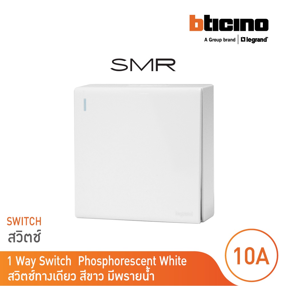 Legrand สวิตช์ทางเดียว ขนาด 3 โมดูล 1 ช่อง I 1 Way 10A 250V รุ่น SMR รหัส P50102N  | BTicino