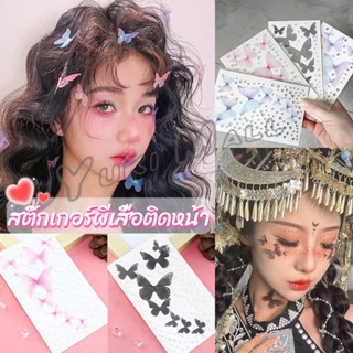 Yuki DIY สติกเกอร์คริสตัล เพชรติดหน้า ผีเสื้อติดหน้า รูปผีเสื้อ 3D Butterfly Sticker