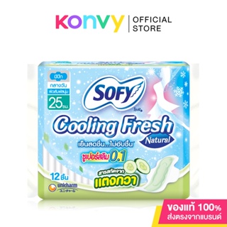 Sofy ผ้าอนามัย Cooling Fresh Natural Super Slim 0.1 Wing [25cm x 12pcs] โซฟี ผ้าอนามัยซูเปอร์สลิม 0.1 บางเฉียบเป็นพิ...