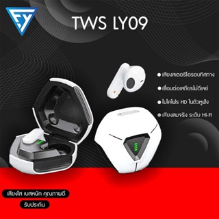 หูฟังบลูทูธ TWS-LY09 หูฟังไร้สายตัดเสียงรบกวนอัจฉริยะ บลูทูธ5.2 พร้อมระบบสัมผัส รองรับฟังก์ชันทุกรุ่น