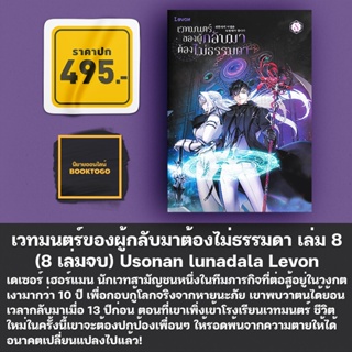 (พร้อมส่ง) เวทมนตร์ของผู้กลับมาต้องไม่ธรรมดา เล่ม 1-8 (8 เล่มจบ) Usonan lunadala Levon