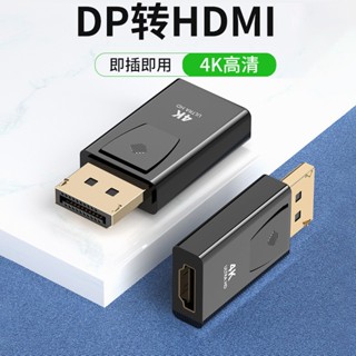 แบรนด์ใหม่ อะแดปเตอร์สายเคเบิ้ล DP เป็น HDMI ตัวเมีย MiniDP เป็น HDMI คอมพิวเตอร์ มอนิเตอร์ ทีวี