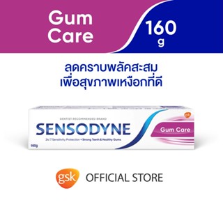 SENSODYNE GUM CARE 160G เซ็นโซดายน์ ยาสีฟัน สูตร กัม แคร์ ช่วยลดอาการเสียวฟัน ช่วยลดการสะสมของคราบพลัคเพื่อเหงือกที่มีสุขภาพดี 160 กรัม