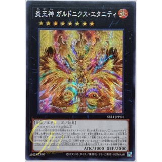 Yugioh [SR14-JPP01] Fire King Deity Garunix Eternity (Secret Rare)