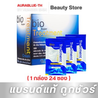 1 กล่อง 24 ซอง Green Bio super treatment กรีนไบโอ ซุปเปอร์ ทรีทเมนท์ (กล่องสีน้ำเงิน)