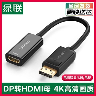 อะแดปเตอร์แปลงสายเคเบิ้ล Dp เป็น hdmi ตัวผู้ เป็น hdmi ตัวเมีย 4k สําหรับโปรเจคเตอร์เสียง วิดีโอ