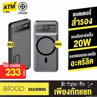 [คืน233c. 25CCBSEP12] Orsen by Eloop E53 10000mAh / EW55 20000mAh MagCharge QC 3.0 PD 20W Power Bank ชาร์จเร็ว