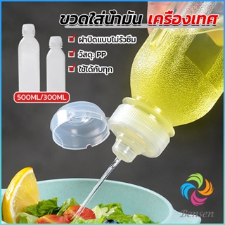 Bensen ขวดใส่น้ํามัน เครื่องเทศ ซอส น้ําส้มสายชู  condiment bottle