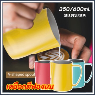 ☕☕☕ เหยือกตีฟองนม มีสเกล 350/600ml สแตนเลส ถ้วยตีฟองนม