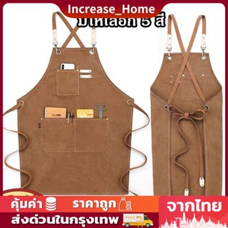 ผ้ากันเปื้อน สายไขว้หลัง ผ้ากันเปื้อนร้านกาแฟ ผ้ากันเปื้อนคาดเอว ช่างตัดผม บาริสต้า ร้านอาหาร คาเฟ่ ร้านทำผม