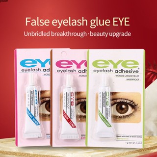 EYE กาวติดขนตาสีเขียวสบายไม่มีเครื่องหมายกาวติดทนนานกาวติดขนตาปลอมกันน้ำระดับมืออาชีพเกรด 7g กาวติดขนตากันน้ำใช้งานง่ายความต้องการสูง puueqg