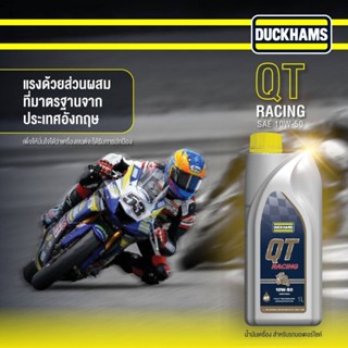 น้ำมันเครื่อง DUCKHAMS QT RACING 10W-50 เกรดสังเคราะห์ขนาด 1 ลิตร