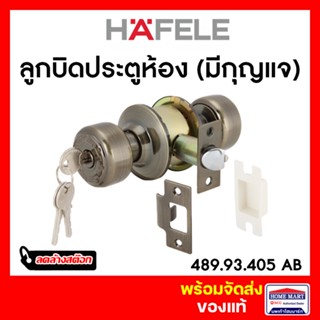 HAFELE ลูกบิดประตู 489.93.405 ทองแดงรมดำ *มีกุญแจ ทรงหัวตัด ลูกบิดเฮเฟเล่  ลูกบิดประตู ของแท้