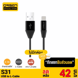 [รับประกัน 1 ปี] Eloop S31 ไม่มีกล่อง สายชาร์จ L Cable 2.1A USB Charge &amp; Sync Data ยาว 1.2 เมตร Orsen แท้