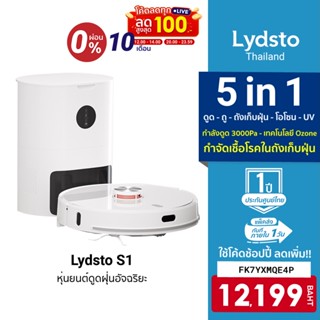 [ใช้โค้ดเหลือ 12199 บ.] Lydsto Robot S1 หุ่นยนต์ดูดฝุ่น เรดาร์ LDS 5 in 1 ดูดฝุ่น ถูพื้น เก็บฝุ่น โอโซน UV-1Y