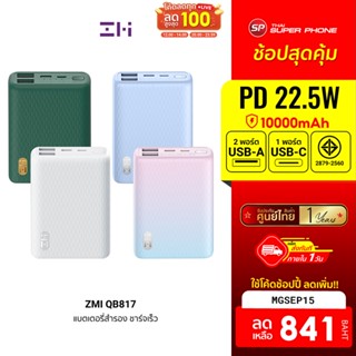 [841 บ. โค้ด MGSEP15]ZMI QB817 10000mAh แบตสำรอง ขนาดเล็ก ชาร์จพร้อมกันได้สูงสุด 3 อุปกรณ์-1Y