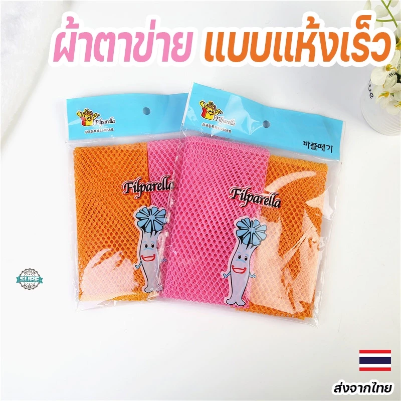 ผ้าตาข่ายล้างจาน 2 ชิ้น แห้งเร็ว คุณภาพเยี่ยม ทนทาน ล้างจานสะดวก แห้งไว ไม่มีกลิ่น