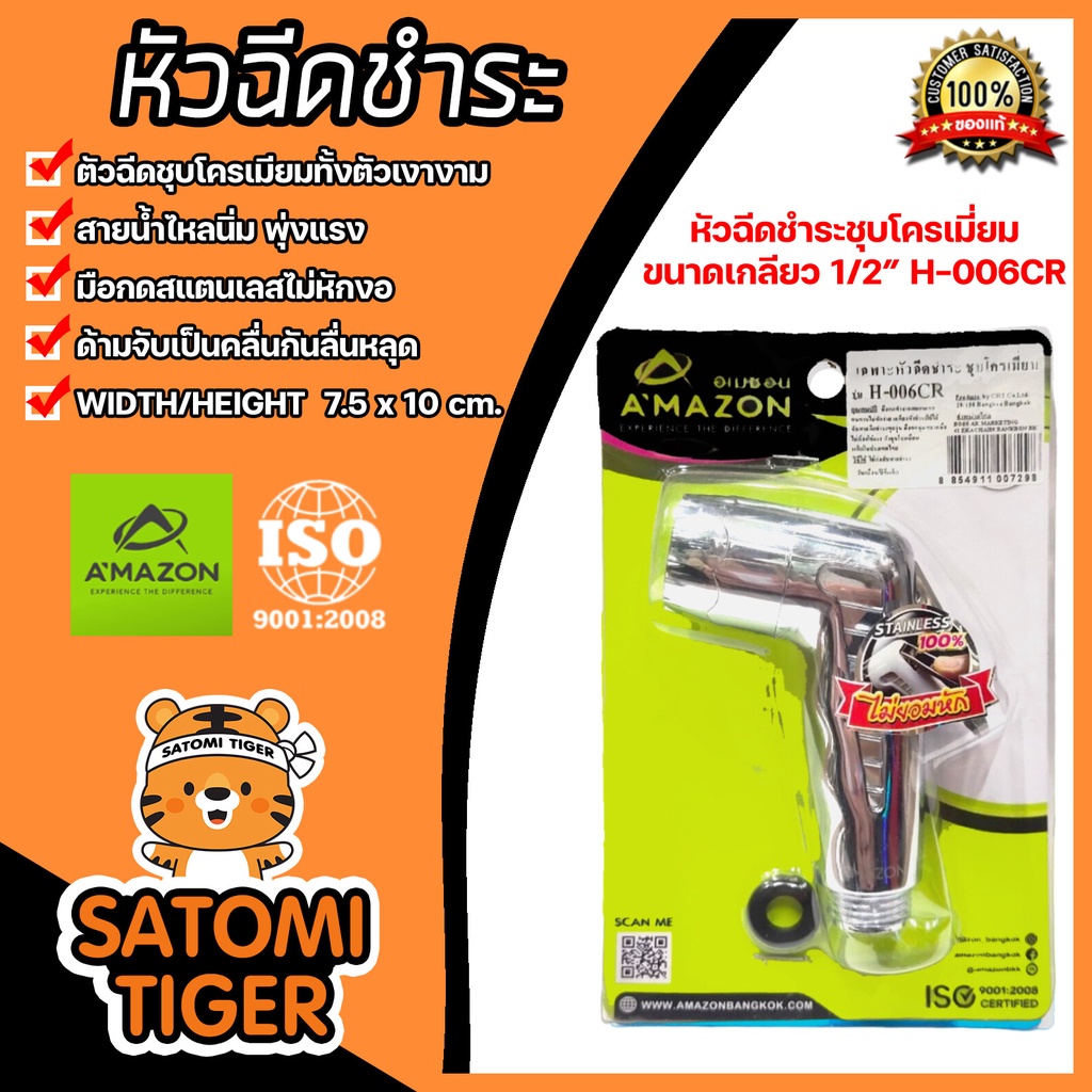 Amazon เฉพาะหัวฉีดชำระ มีหลายแบบ หลายขนาด | หัวฉีดก้น ตัวฉีดน้ำ สายฉีดชำระ ที่ฉีดก้น