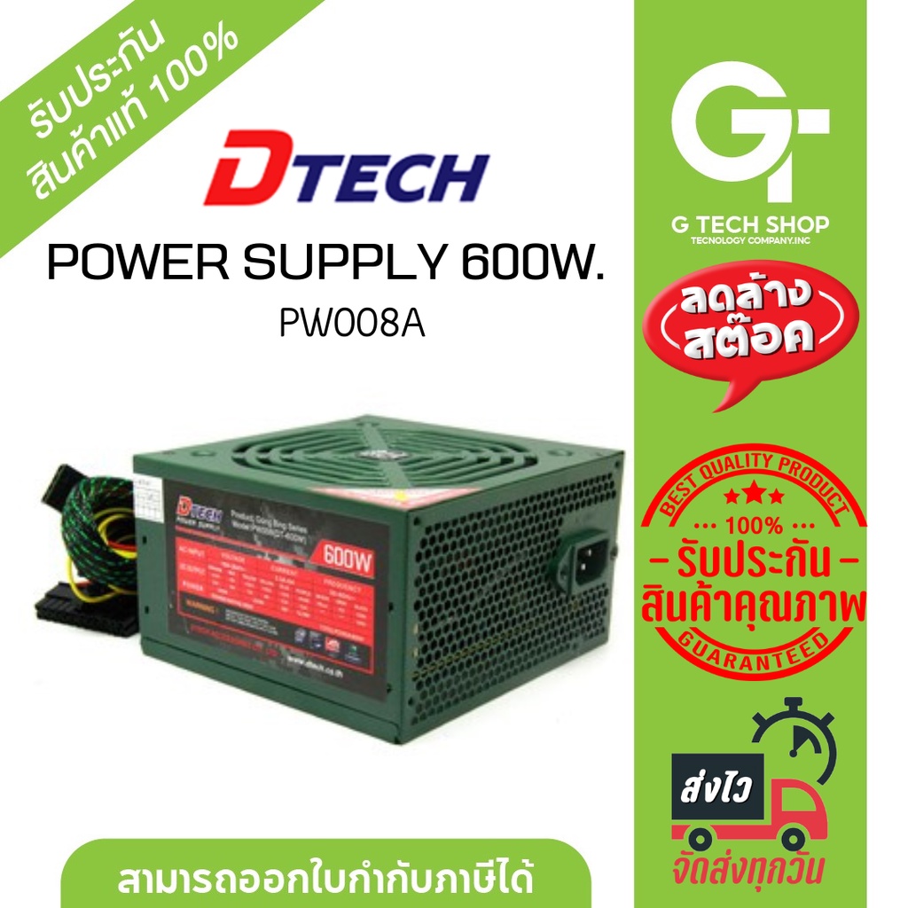 พาวเวอร์ซัพพลายคุณภาพสูง  Power Supply 600W รุ่น PW008A By DTECH