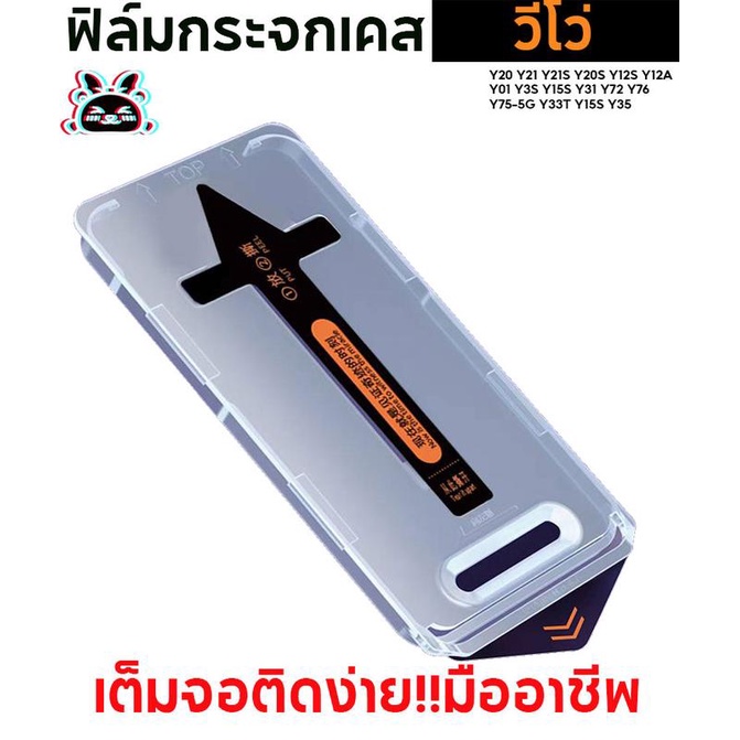 ฟิล์มกระจกเต็มจอ แบบเคสติดแบบโปร  สำหรับvivoวีโว่ Y20 Y21 Y21S Y20 Y12SY12A Y01 Y3S Y15S Y31Y72Y76 Y