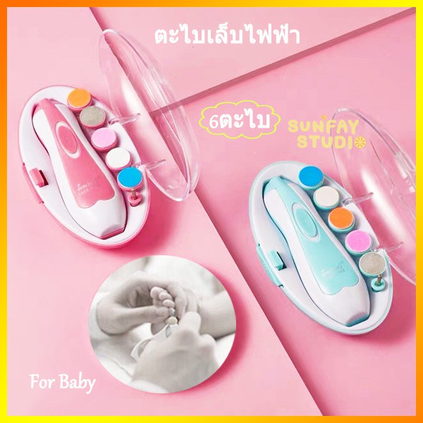 ชุดตัดเล็บเด็กไฟฟ้าอัตโนมัติ ตะไบ