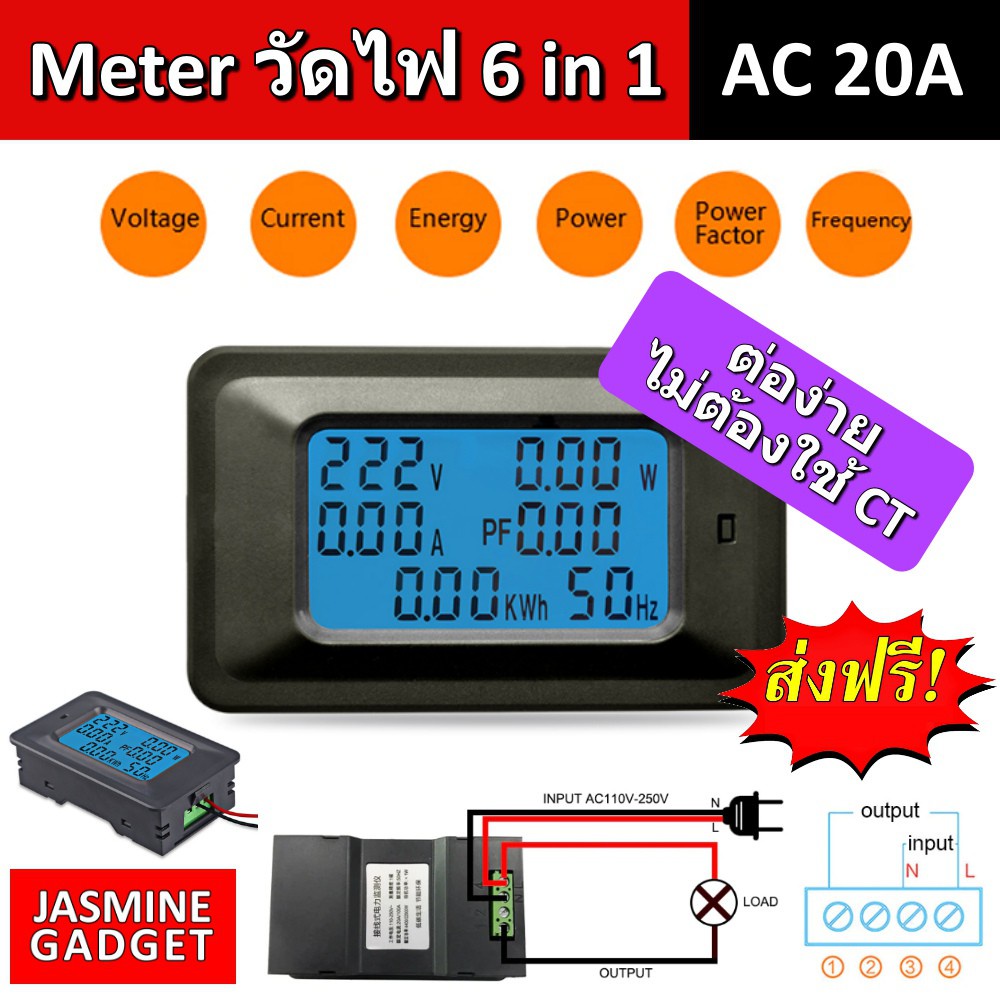 Digital Watt meter มิเตอร์วัดไฟ 6 in 1 AC 20A (110-250V AC)  4400W จอ LCD มีไฟแสดงค่า real time [มีประกันไทย] [ MT ]