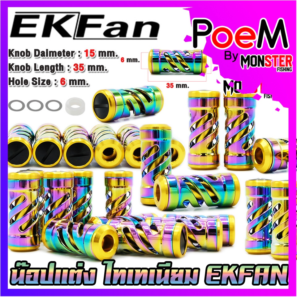 อะไหล่แต่งรอกตกปลา น็อปแต่ง ไทเทเนียม TITANIUM ALUMINUM พร้อมอุปกรณ์ By EKFAN (ราคาต่อ 1 ชิ้น)