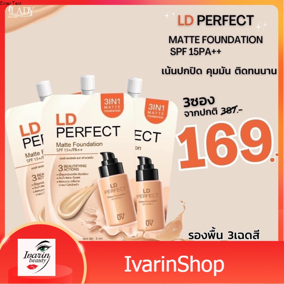 พร้อมส่ง รองพื้นแม่ตั๊ก​ รองพื้นแอลดี รองพื้นld