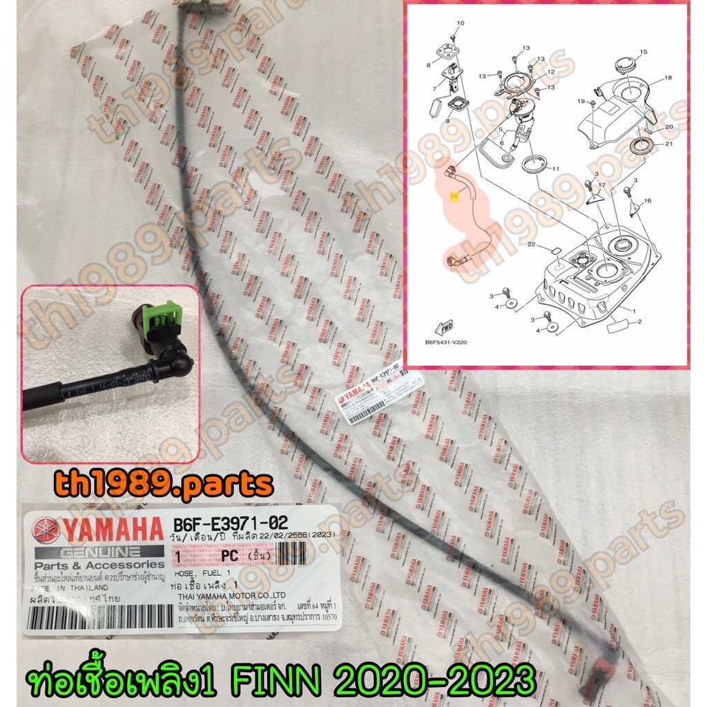 B6F-E3971-02 ท่อเชื้อเพลิง1 FINN 2020-2023 รหัสเก่า B6F-E3971-00 อะไหล่แท้ YAMAHA