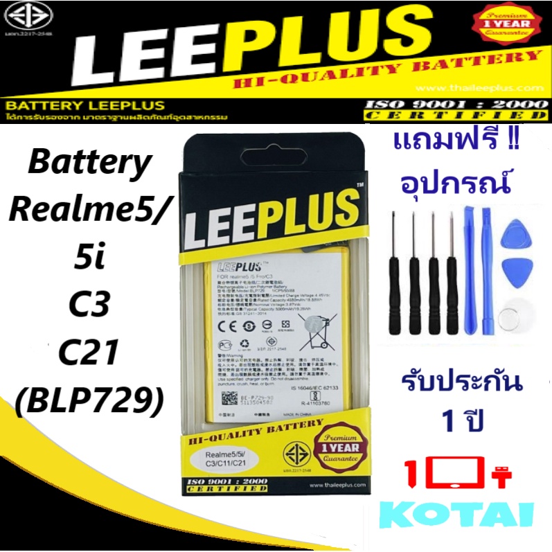 แบตเตอรี่ C3/BATT Realme C11/Battery Realme 5/5i/แบตC3/แบตC21 (BLP729) LEEPLUS แบตคุณภาพรับประกัน 1ปี