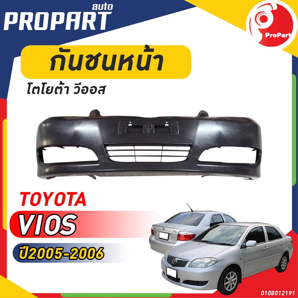 กันชนหน้า VIOS ปี 2005-2006 โตโยต้า วีออส