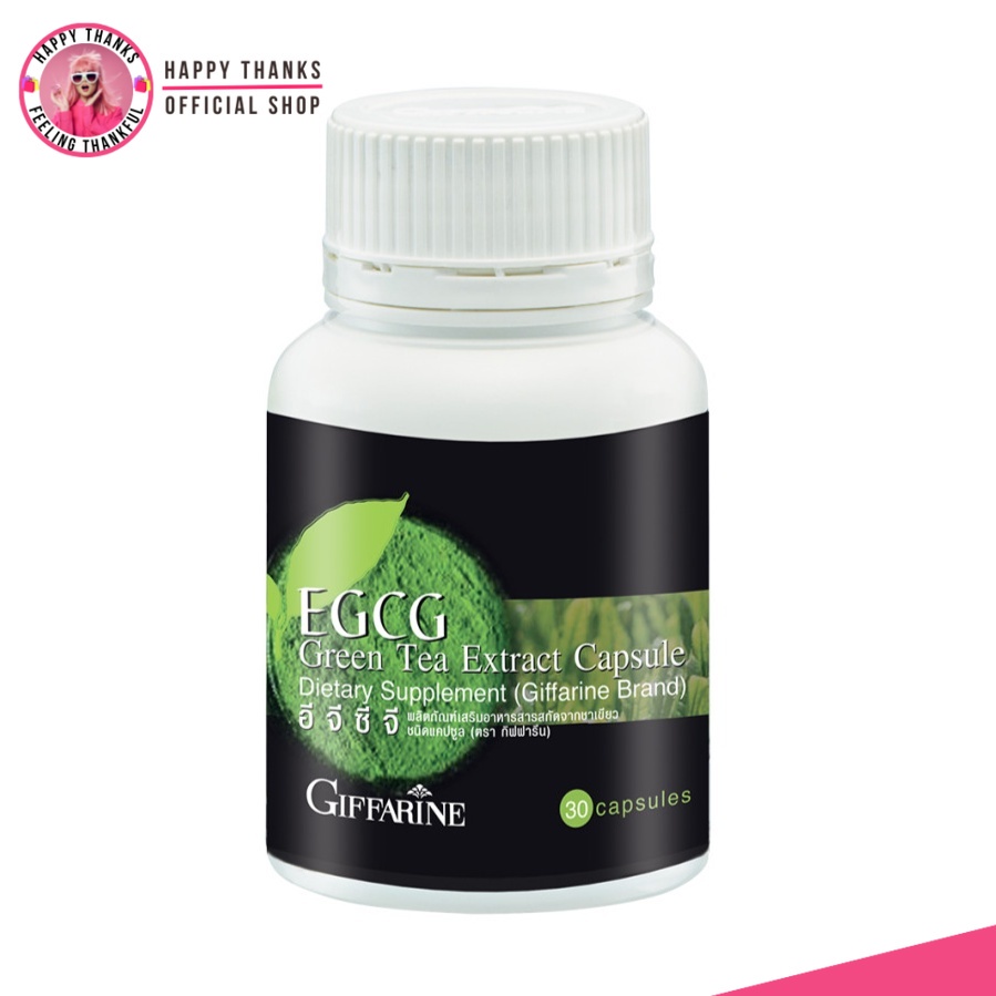 กิฟฟารีน ชาเขียวสกัด เผาผลาญไขมัน ลดคอเลสเตอรอล อีจีซีจี (30 แคปซูล) Giffarine EGCG