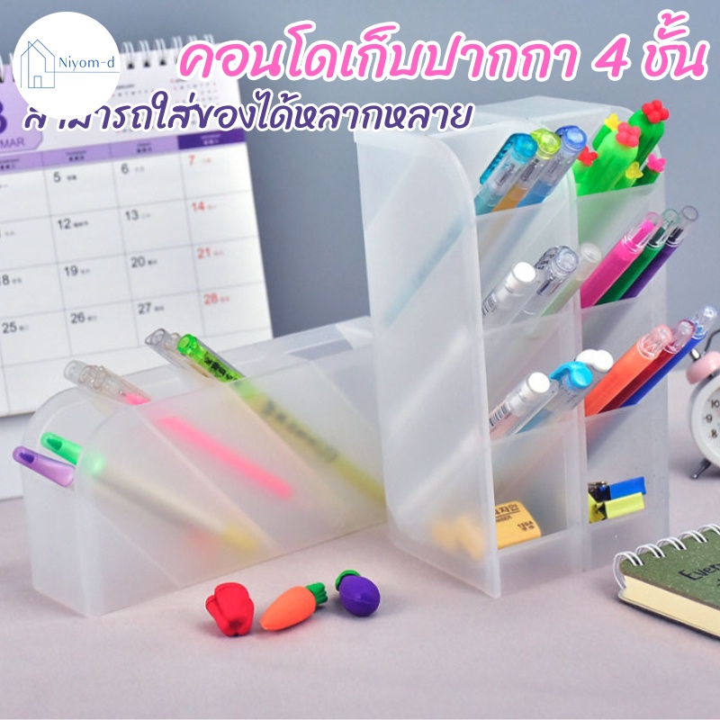 พร้อมส่ง คอนโดปากกา ชั้นเก็บเครื่องเขียน กล่องใส่ปากกา ชั้นวางปากกา