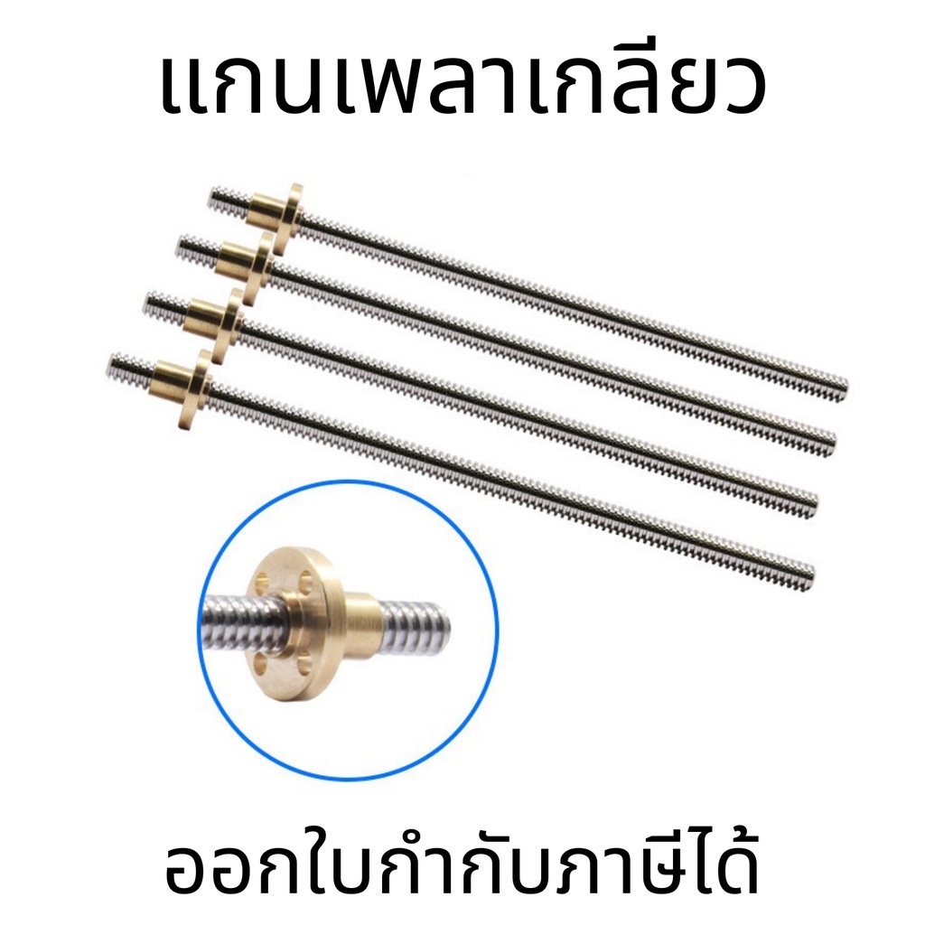 แกนเพลาเกลียว ก้านสกรูตะกั่ว T8 ทรงสี่เหลี่ยมคางหมู ขนาด 100-800 มม. พร้อมน็อต สําหรับเครื่องพิมพ์ 3D
