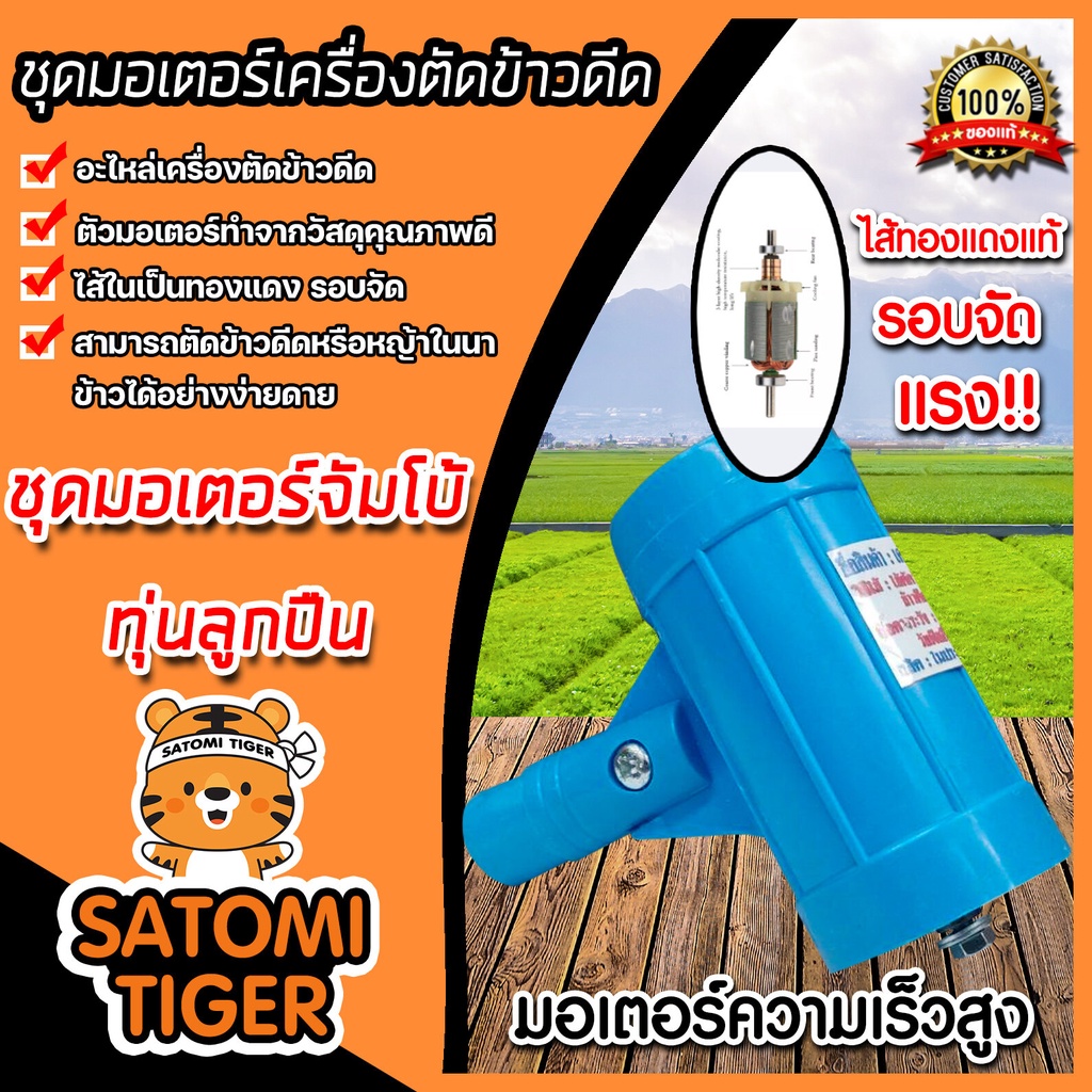 ชุดมอเตอร์เครื่องตัดข้าวดีด (มอเตอร์จัมโบ้ทุ่นลูกปืน) มอเตอร์เครื่องตัดข้าวดีด อะไหล่เครื่องตัดข้าวดีด