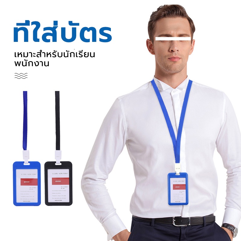 ที่ใส่บัตรPP+ สายคล้อง กรอบบัตร ป้ายชื่อนักเรียน