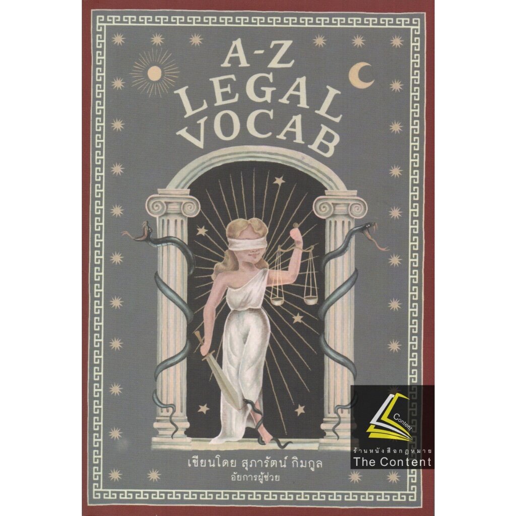 A-Z LEGAL VOCAB คำศัพท์ภาษาอังกฤษกฎหมาย /โดย: สุภารัตน์ กิมกุล อัยการผู้ช่วย / พิมพ์ : พฤศจิกายน 2565 (ครั้งที่ 1)