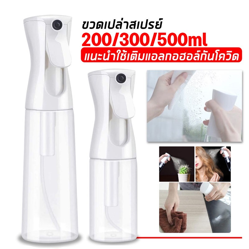 ขวดพ่นสเปรย์ละอองละเอียด สเปย์แอลกอฮอลล์ ขวดสเปรย์ฟ็อกกี้ ขวดสีขาว ขนาด 200/300/500ml